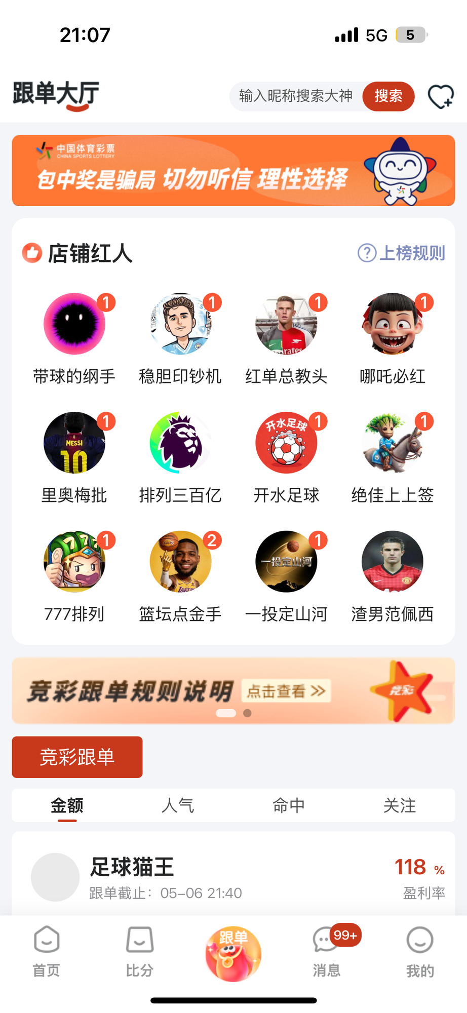 乐达助手赛程列表界面